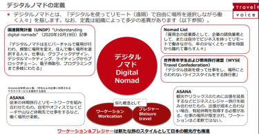デジタルノマドの定義