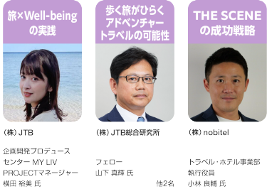 横田 裕美 氏　山下 真輝 氏　小林 良輔 氏