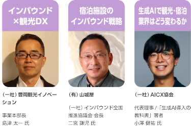 島津 太一 氏　二宮 謙児 氏　小澤 健祐 氏