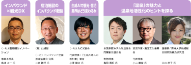島津 太一 氏　二宮 謙児 氏　小澤 健祐 氏　亀岡 勇紀 氏　小山 薫堂 氏　北出 恭子 氏
